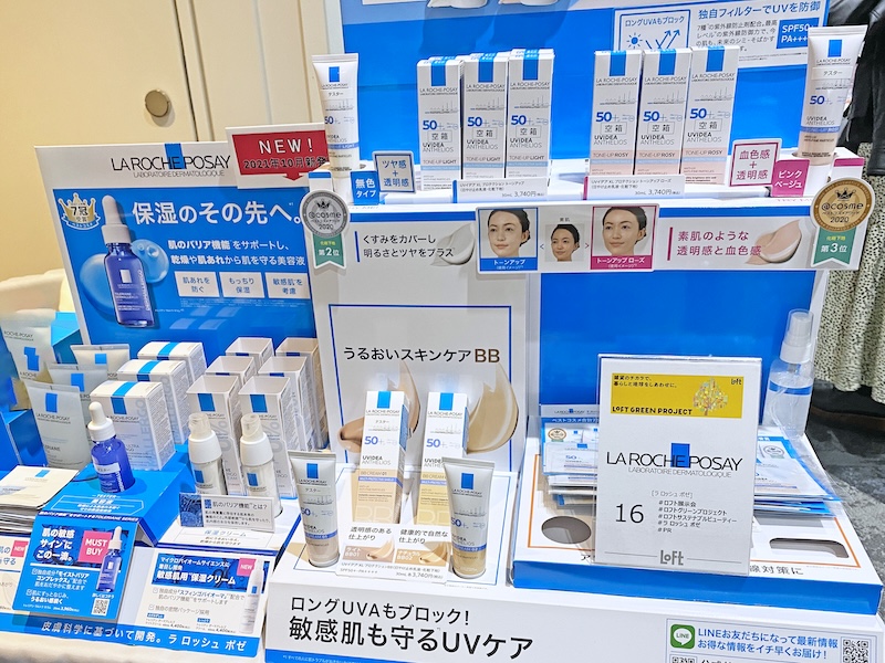 ラロッシュポゼ ラインナップ